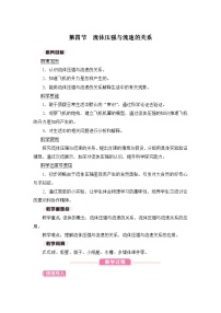 初中物理沪科版（2024）八年级全册（2024）第四节 流体压强与流速的关系获奖教学设计