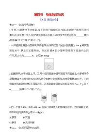初中物理沪科版（2024）八年级全册（2024）第九章 浮力第四节 物体的浮与沉优秀当堂达标检测题