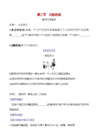 初中物理沪科版（2024）八年级全册（2024）第二节 力的合成优秀课时训练