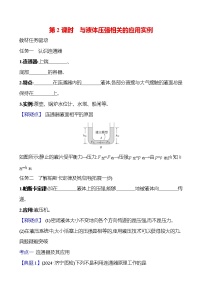 物理八年级全册（2024）第八章 压强第二节 探究：液体压强与哪些因素有关优秀第二课时精练