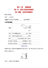 初中物理沪科版（2024）八年级全册（2024）第一节 探究：杠杆的平衡条件优秀第一课时一课一练