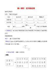 初中物理沪科版（2024）八年级全册（2024）第一节 探究：杠杆的平衡条件优秀第二课时测试题