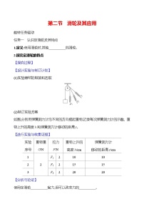 初中物理沪科版（2024）八年级全册（2024）第二节 滑轮及其应用精品课后复习题