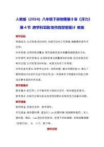 初中物理人教版(2024)八年级下册(2024)第1节 浮力教学设计