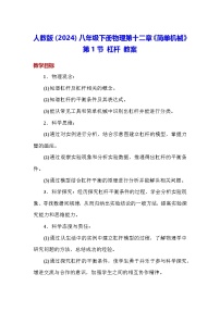初中物理人教版（2024）八年级下册（2024）第1节 杠杆教案