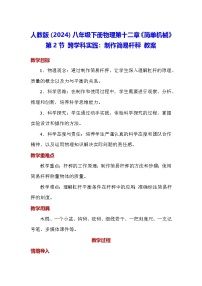人教版（2024）八年级下册（2024）第十二章 简单机械第2节 跨学科实践：制作简易杆秤教学设计及反思