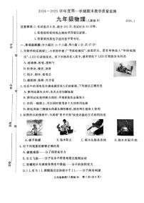 河北省廊坊市霸州市2024-2025学年九年级上学期1月期末物理试题
