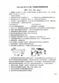 河北省石家庄第二十八中学2024-2025学年上学期九年级物理期末卷