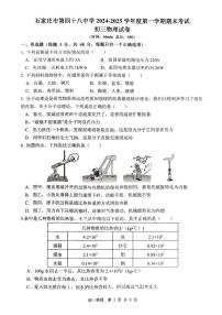 河北省石家庄栾城区第四十八中学2024-2025学年九年级上学期物理期末试卷