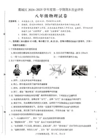 河北省石家庄市藁城区2024-2025学年上学期期末八年级物理试卷