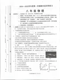 河北省石家庄市桥西区2024-2025学年八年级上学期期末物理考试卷