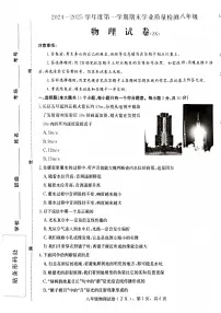 河北省石家庄市赵县2024-2025学年八年级上学期1月期末物理试题