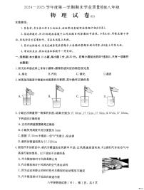河北省邢台市任泽区2024-2025学年八年级上学期1月期末物理试题