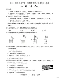 河北省邢台市任泽区2024-2025学年八年级上学期1月期末物理试题