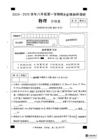 河南省安阳市安阳县2024-2025学年八年级上学期1月期末物理试题