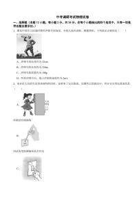 2025年湖北省大冶市中考调研考试物理试卷附参考答案