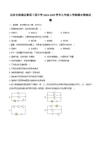 北京市西城区第四十四中学2024-2025学年九年级上学期期末物理试题