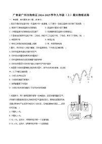 广东省广州市海珠区2024-2025学年九年级（上）期末物理试卷