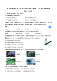 江苏省扬州市邗江区2024-2025学年八年级（上）期末物理试卷