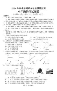 湖北省恩施土家族苗族自治州巴东县2024-2025学年八年级上学期1月期末物理试题