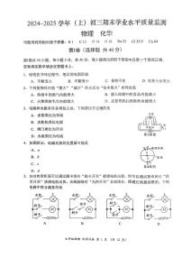 江苏省南通市通州区等2地2024-2025学年九年级上学期1月期末物理•化学试题