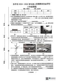 江西省景德镇市乐平市2024-2025学年八年级上学期期末考试物理试题