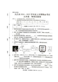 江西省九江市2024-2025学年九年级上学期1月期末物理试题