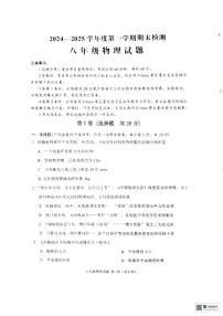 山东省济宁邹城市2024-2025年度上学期期末八年级期末物理试题
