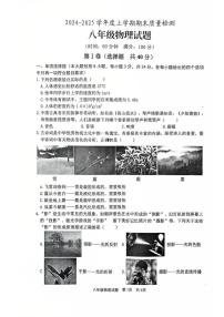 山东省日照市开发区2024-2025学年八年级上学期期末考试物理试卷