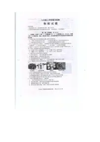 山东省泰安市新泰市2024-2025学年九年级上学期1月期末物理试题