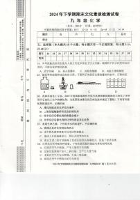 湖南省娄底市2024-2025学年九年级上学期1月期末物理•化学试题