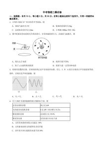 广东省广州市天河区2025年中考物理二模试卷附参考答案