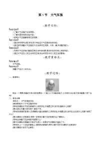 物理八年级下册（2024）第3节 大气压强教案设计