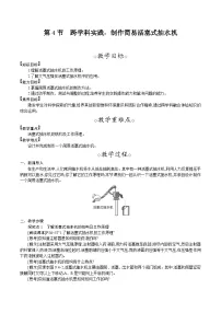 人教版（2024）八年级下册（2024）第4节 跨学科实践：制作简易活塞式抽水机教案及反思