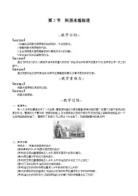 人教版（2024）八年级下册（2024）第2节 阿基米德原理教学设计及反思