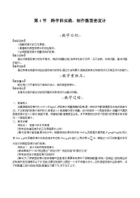 人教版（2024）八年级下册（2024）第4节 跨学科实践：制作微型密度计教学设计