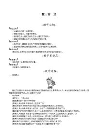 初中物理人教版（2024）八年级下册（2024）第十一章 功和机械能第1节 功教案及反思