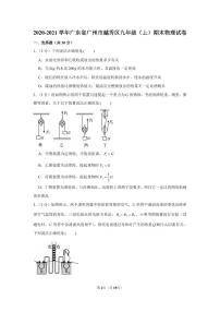 2020-2021学年广东省广州市越秀区九年级（上）期末物理试卷（含答案）