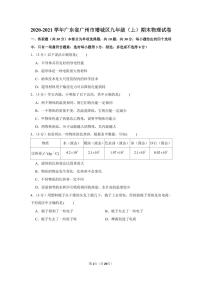 2020-2021学年广东省广州市增城区九年级（上）期末物理试卷（含答案）