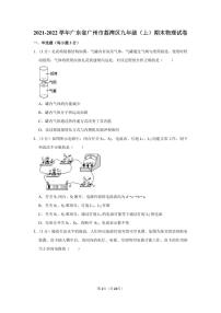 2021-2022学年广东省广州市荔湾区九年级（上）期末物理试卷（含答案）