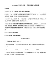 广东省广州市广大附中大联盟2023-2024学年八年级上1月月考物理试题（含答案）