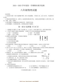 2024～2025学年八年级上1月期末物理试卷(含答案)