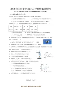 2024～2025学年广东省揭阳市惠来县八年级上期末物理试卷(含答案)