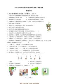 2024～2025学年广东省揭阳市惠来县九年级上物理期末考试卷(含答案)