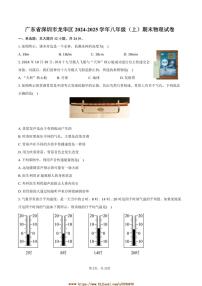 2024～2025学年广东省深圳市龙华区八年级(上)期末物理试卷(含答案)
