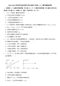 2023-2024学年河北省石家庄市正定县八年级（上）期中物理试卷  （含解析）