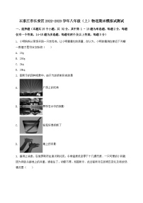 河北省石家庄市长安区2022-2023学年八年级（上）物理期末模拟试测试（含答案及解析）