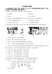广东省惠州市2025年中考物理二模试卷 (1)附答案