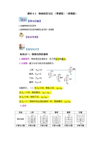 初中物理沪科版（2024）八年级全册第三节 物体的浮与沉课时训练