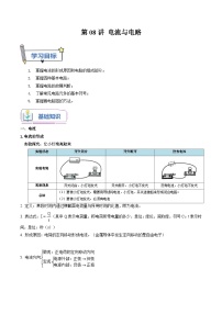 人教版2023年新九年级物理暑假精品练第08讲电流与电路(原卷版+解析)